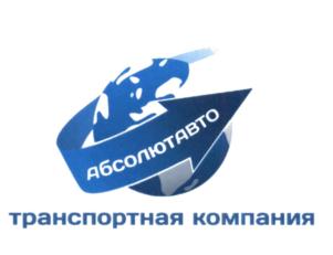 АбсолютАвто транспортная компания