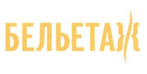 БЕЛЬЕТАЖ