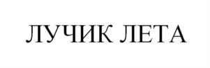 (изобразительный знак)