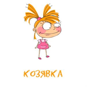 (изобразительный знак)