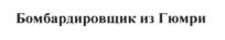 Изображение товарного знака (изобразительный знак)