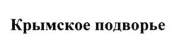 (изобразительный знак)