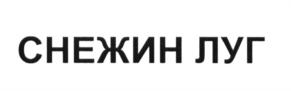 Изображение товарного знака (изобразительный знак)