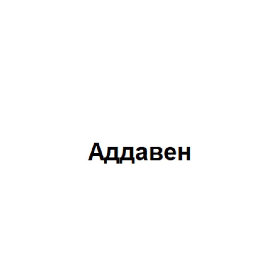 Изображение товарного знака (изобразительный знак)