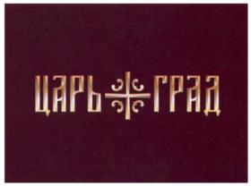 Изображение товарного знака (изобразительный знак)