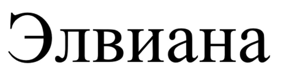 (изобразительный знак)