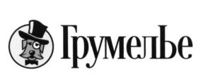 (изобразительный знак)