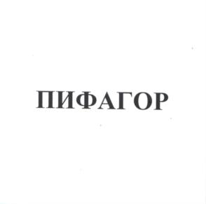 (изобразительный знак)