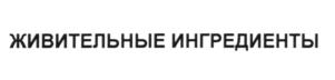 (изобразительный знак)