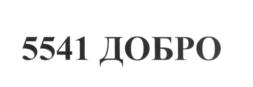 Изображение товарного знака (изобразительный знак)