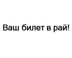 Изображение товарного знака (изобразительный знак)
