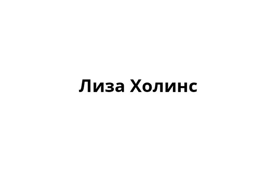 (изобразительный знак)