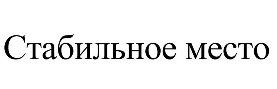 (изобразительный знак)