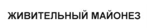 (изобразительный знак)