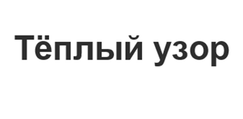 (изобразительный знак)