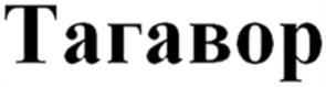 Изображение товарного знака (изобразительный знак)