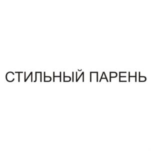 (изобразительный знак)