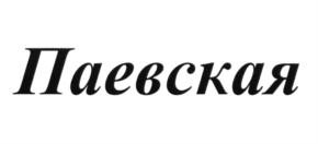 (изобразительный знак)
