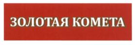 (изобразительный знак)