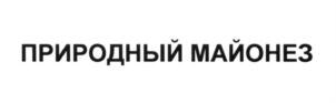 (изобразительный знак)