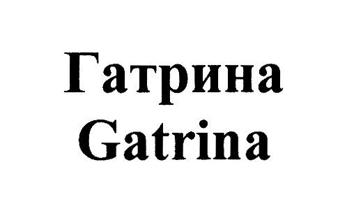 Гатрина Gatrina