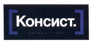 Консист. БИЗНЕС ГРУПП
