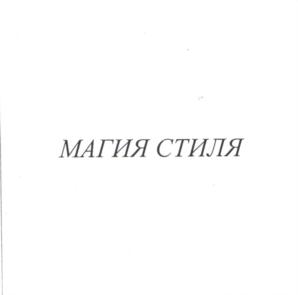 (изобразительный знак)
