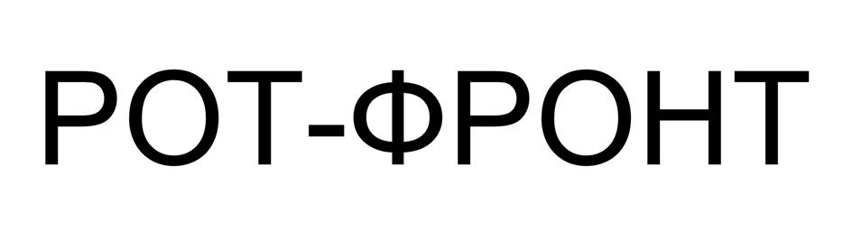 (изобразительный знак)