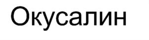 (изобразительный знак)