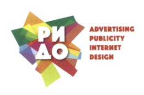 РИДО ADVERTISING PUBLICITY INTERNET DESIGN