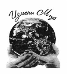 (изобразительный знак)