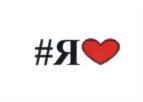 #Я❤