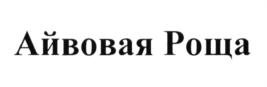 Изображение товарного знака (изобразительный знак)