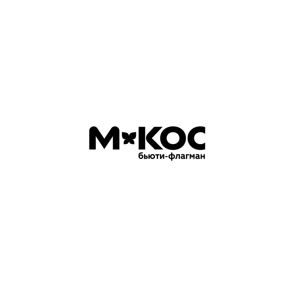 MIKOC бьюти-флагман