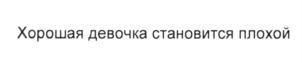 (изобразительный знак)