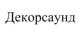 Изображение товарного знака (изобразительный знак)