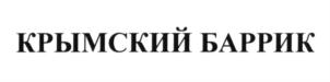 Изображение товарного знака (изобразительный знак)