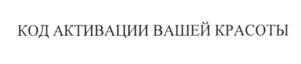 (изобразительный знак)