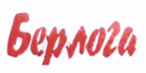 (изобразительный знак)