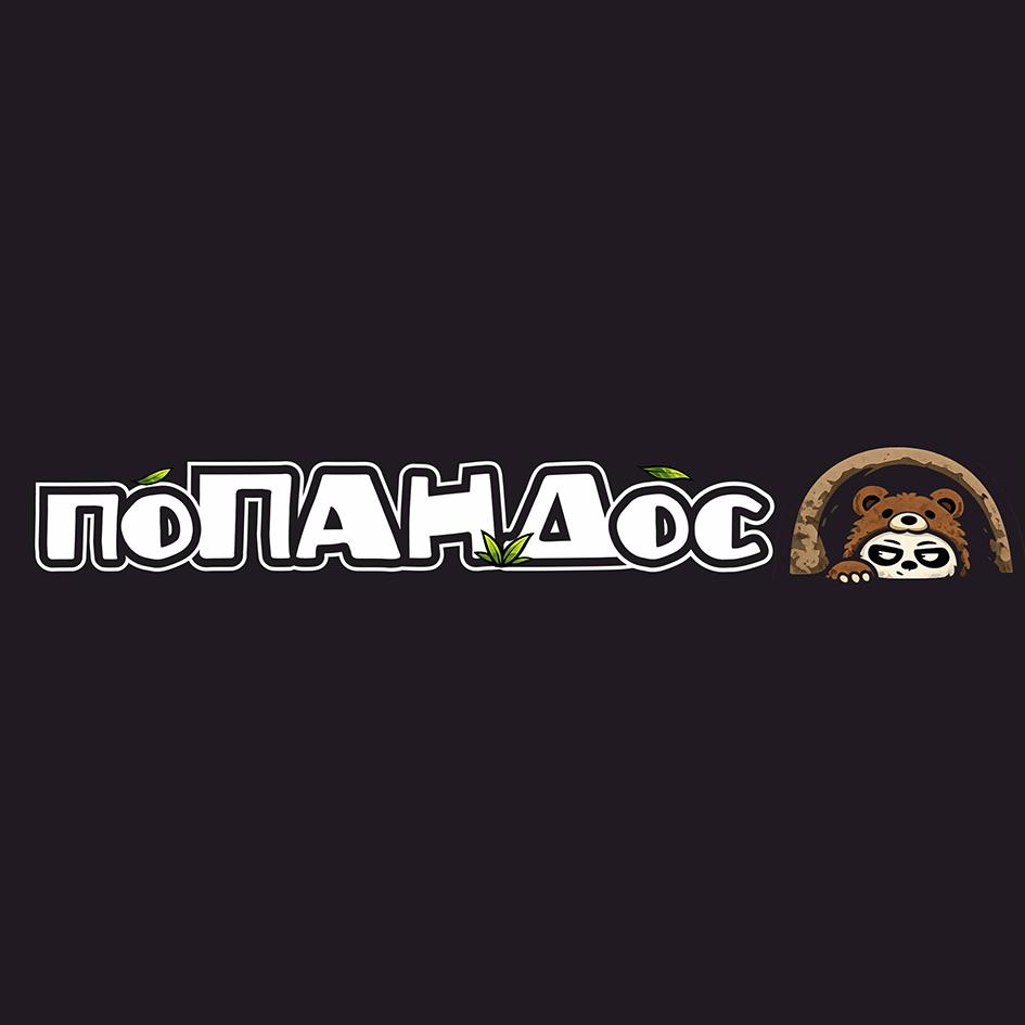 Изображение товарного знака ПОПАНАС