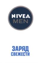 NIVEA MEN ЗАРЯД СВЕЖЕСТИ