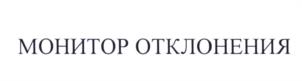 Изображение товарного знака (изобразительный знак)