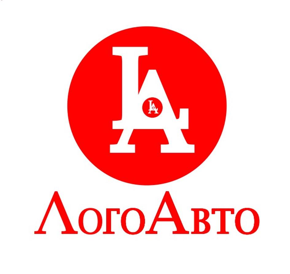 А ЛА ЛогоАвто