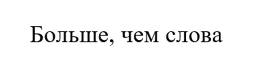 Изображение товарного знака (изобразительный знак)