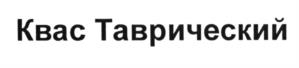 Квас Таврический