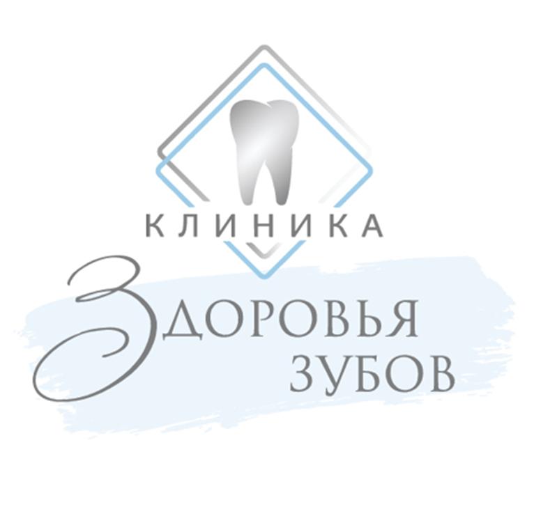 КЛИНИКА ЗДОРОВЬЯ ЗУБОВ