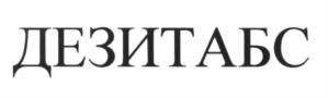 (изобразительный знак)