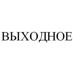 Изображение товарного знака (изобразительный знак)