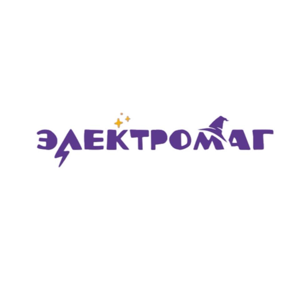 ЭЛЕКТРОМАГ