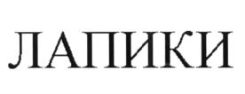 (изобразительный знак)